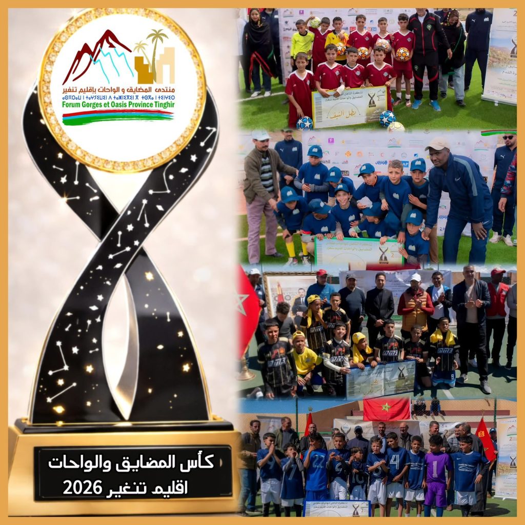 *موعدنا يوم 05 أبريل في قمة كروية مرتقبة… من سيُتوَّج بكأس المضايق والواحات – إقليم تنغير 2026؟!*
