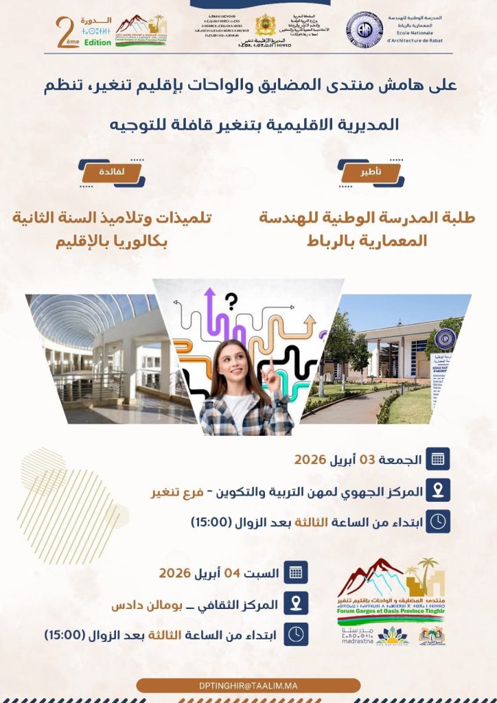 قافلة للتوجيه التربوي