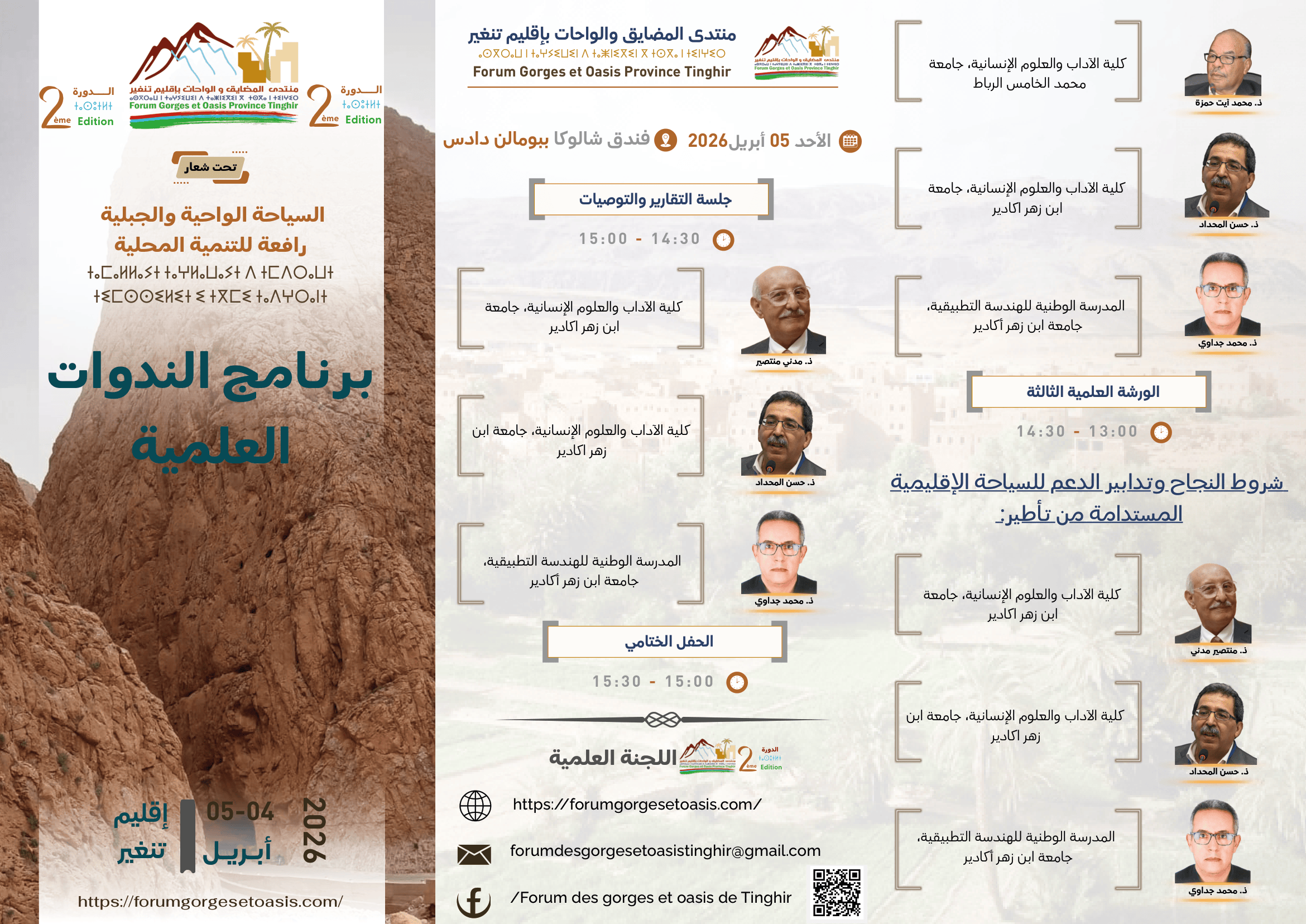 الندوات العلمية 1