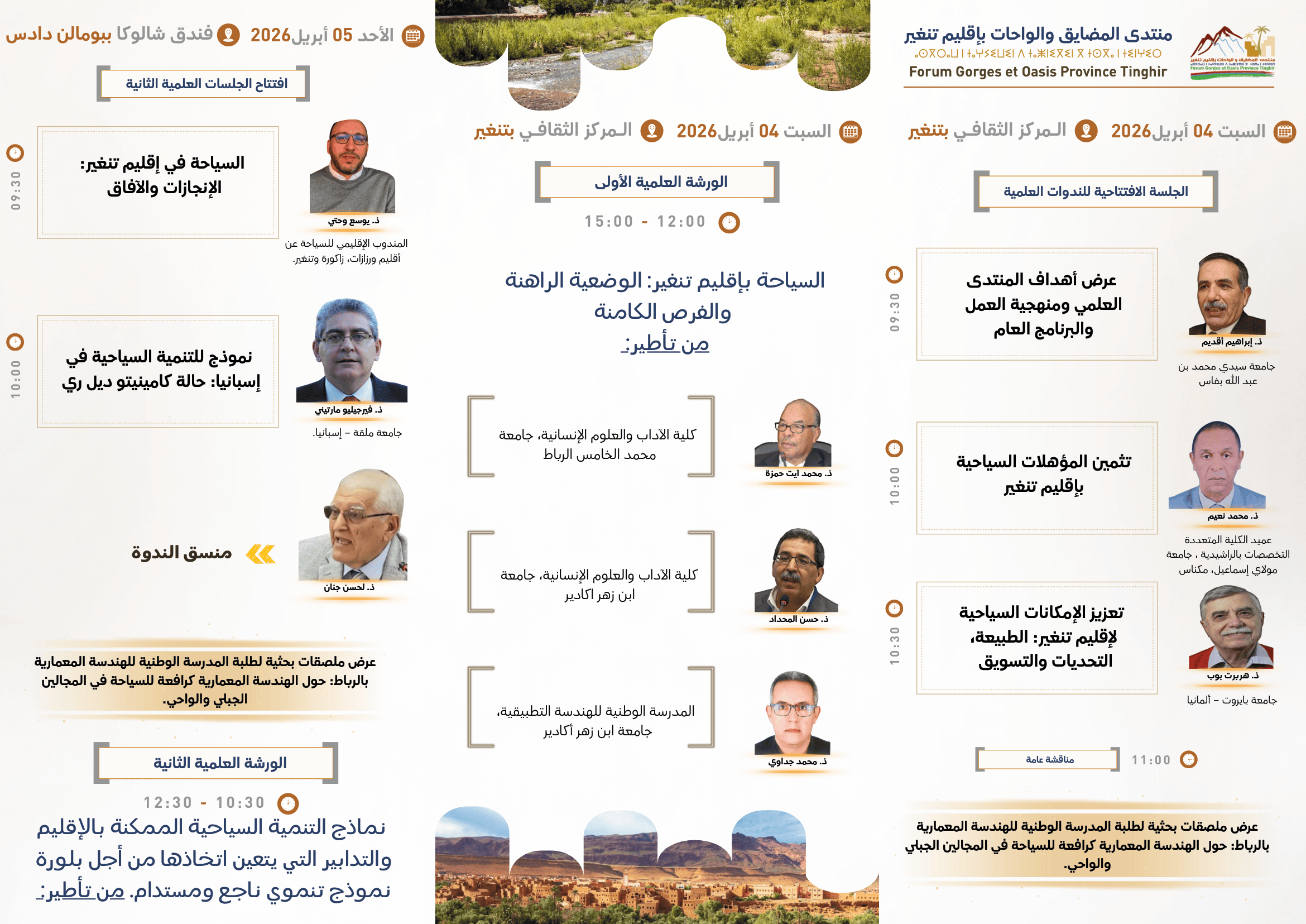 الندوات العلمية 2