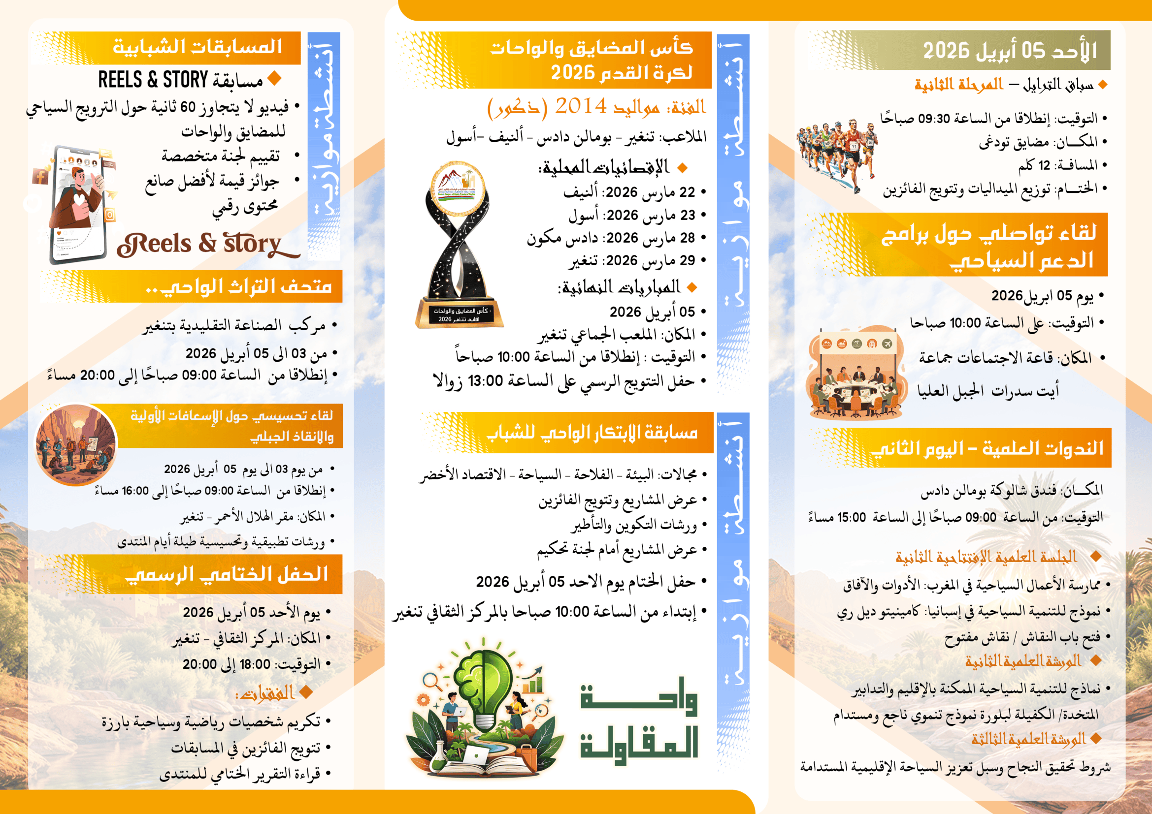 البرنامج الرسمي 2